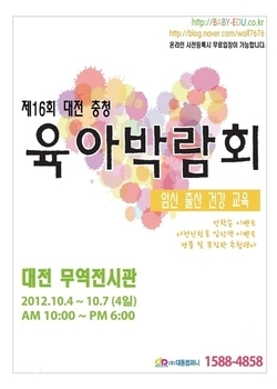 2012.10.04~10.07 제16회 대전·충청 육아