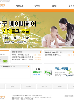 2014.10.03~10.05 대구 베이비페어