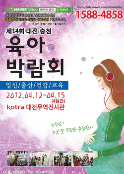 2012.04.12~04.15 제14회 대전·충청 육아