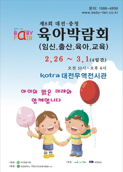 2010.02.26~03.01 제8회 대전·충청 육아박