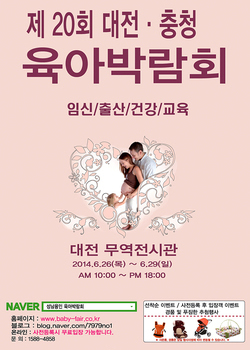 2014.06.26~06.29 2014 대전·충청 육아