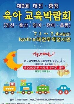 2010.07.01~07.04 제9회 대전·충청 육아박