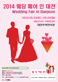 2014.05.03~05.04 2014 웨딩 페어 인 