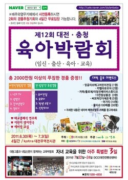 2011.06.30~07.03 제12회 대전·충청 육아