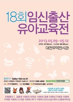2013.05.09~05.12 제18회 대전·충청 육아